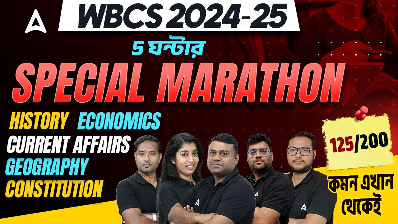 WBCS Marathon Class 2024-25 | 5 ঘন্টার Marathon | WBCS Practice Set 2025 | Adda247 WBCS Topper