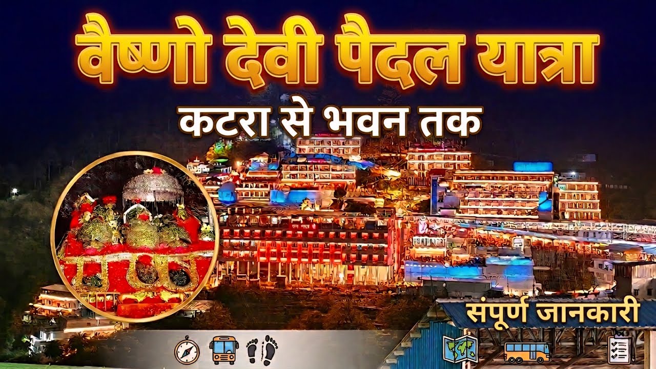 Vaishno Devi Yatra 2026 | Vaishno Devi Yatra Kaise Kare | Ropeway, Pithu, Palki Guide 