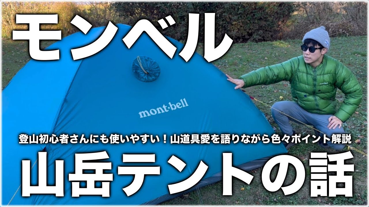 【登山ギアレビュー】やっぱり使いやすい。モンベル『ステラリッジテント』が名作だと思う理由とお気に入りポイント紹介