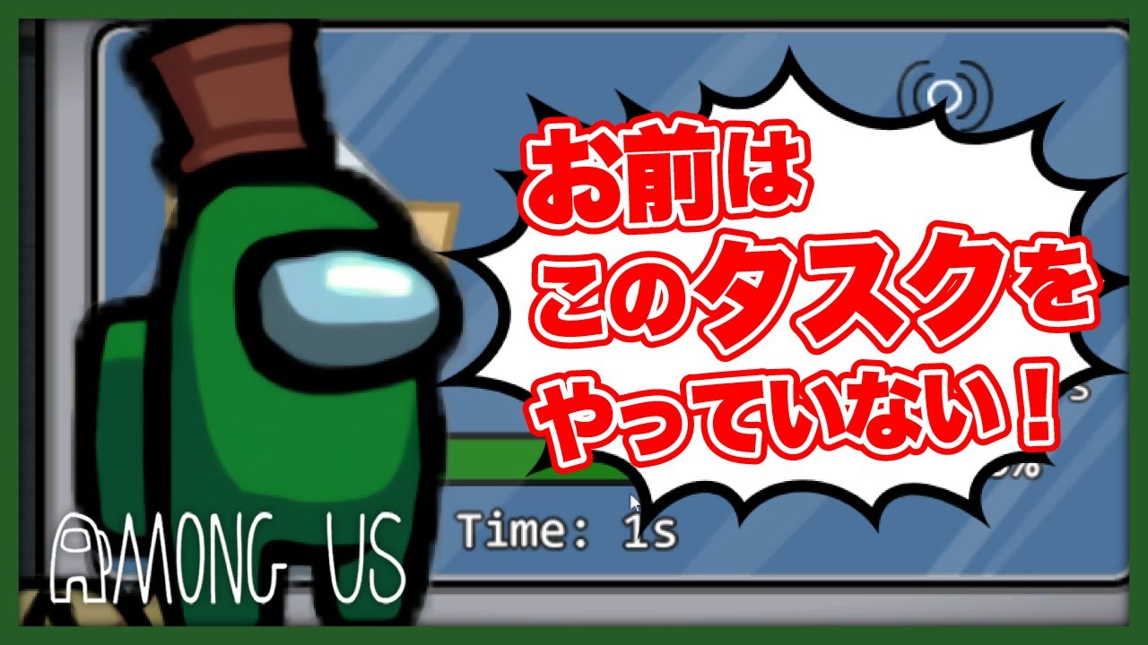 インポスターのフェイクタスクを看破する名探偵【Among Us / 宇宙人狼】