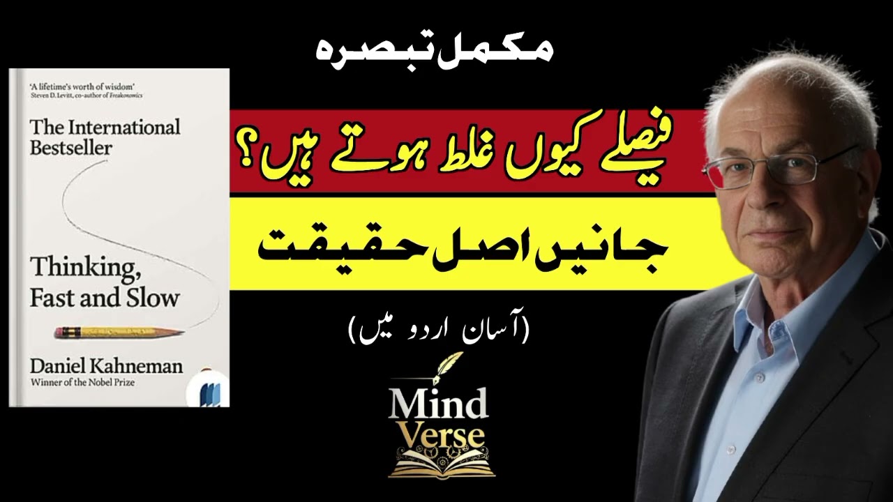 Thinking, Fast and Slow Explained | Psychology of Decisions, Biases & Human Mind | Full Urdu Podcast
