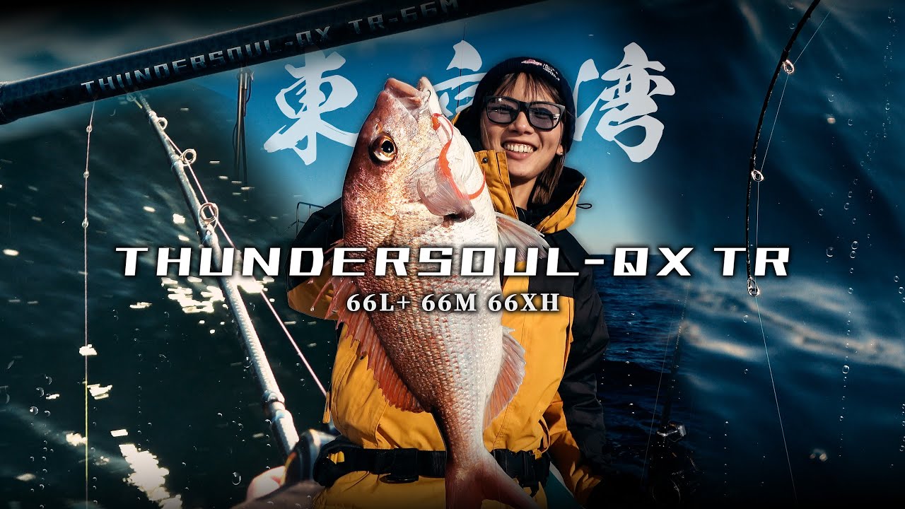 THUNDERSOUL-QX TRで挑む！冬の東京湾タイラバゲーム
