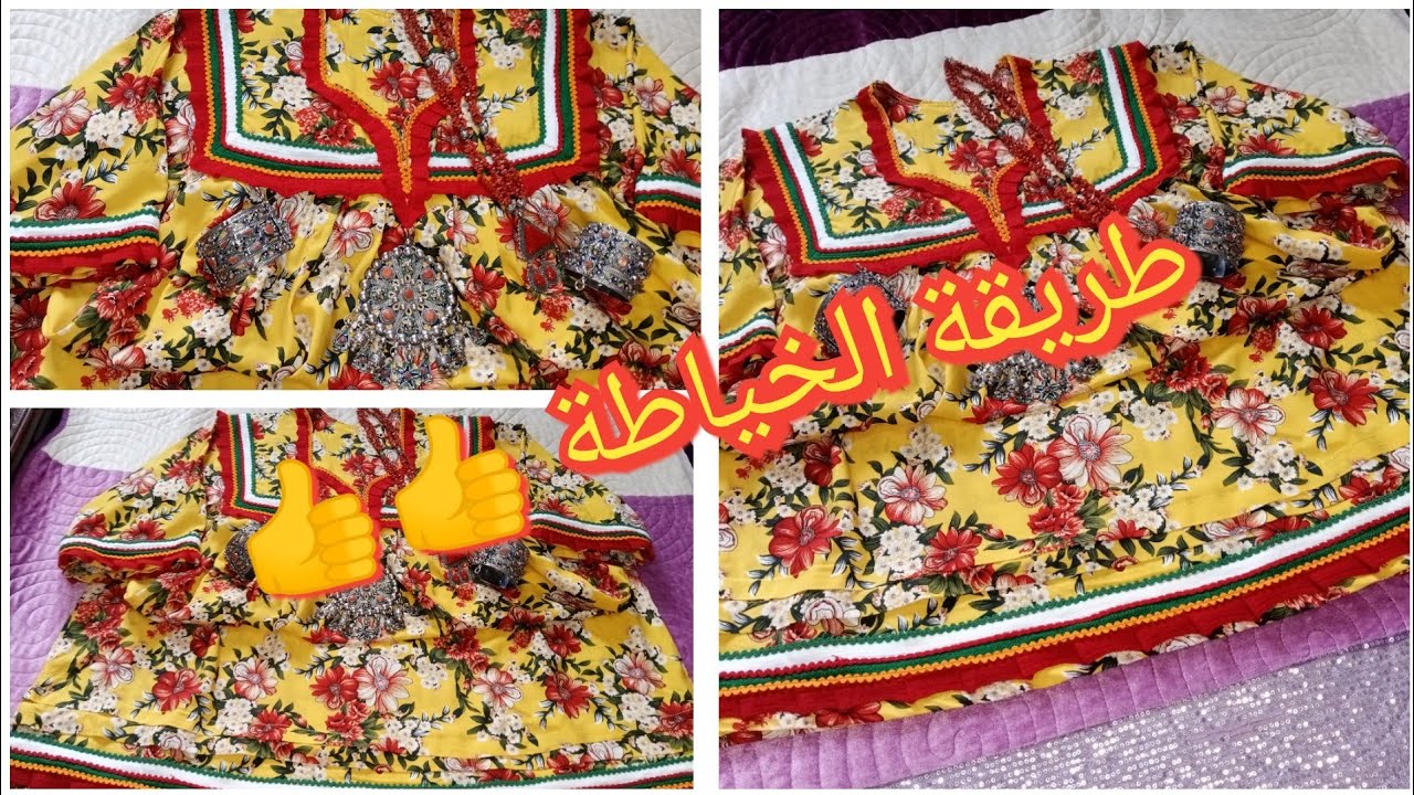 طريقة جد مفصلة للتفصيل جبة تع القبائل ♥️