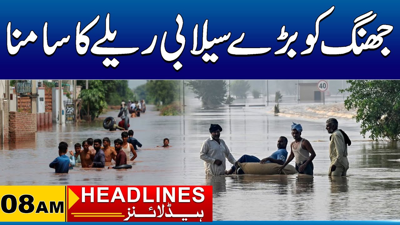 Flood Alert! | Alarming Situation In Jhang | 08am News Headlines | 31 Aug 2025 | City 41