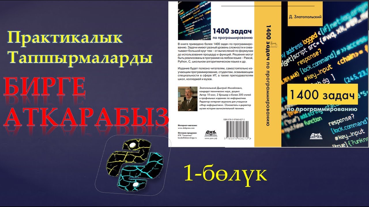 Программалоо боюнча практикалык тапшырмаларды аткаруу