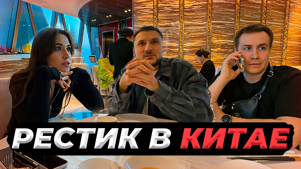 ЛИКС зашел в китайский РЕСТОРАН  | Ликс, Mabelend, Davay_po_Novoy IRL