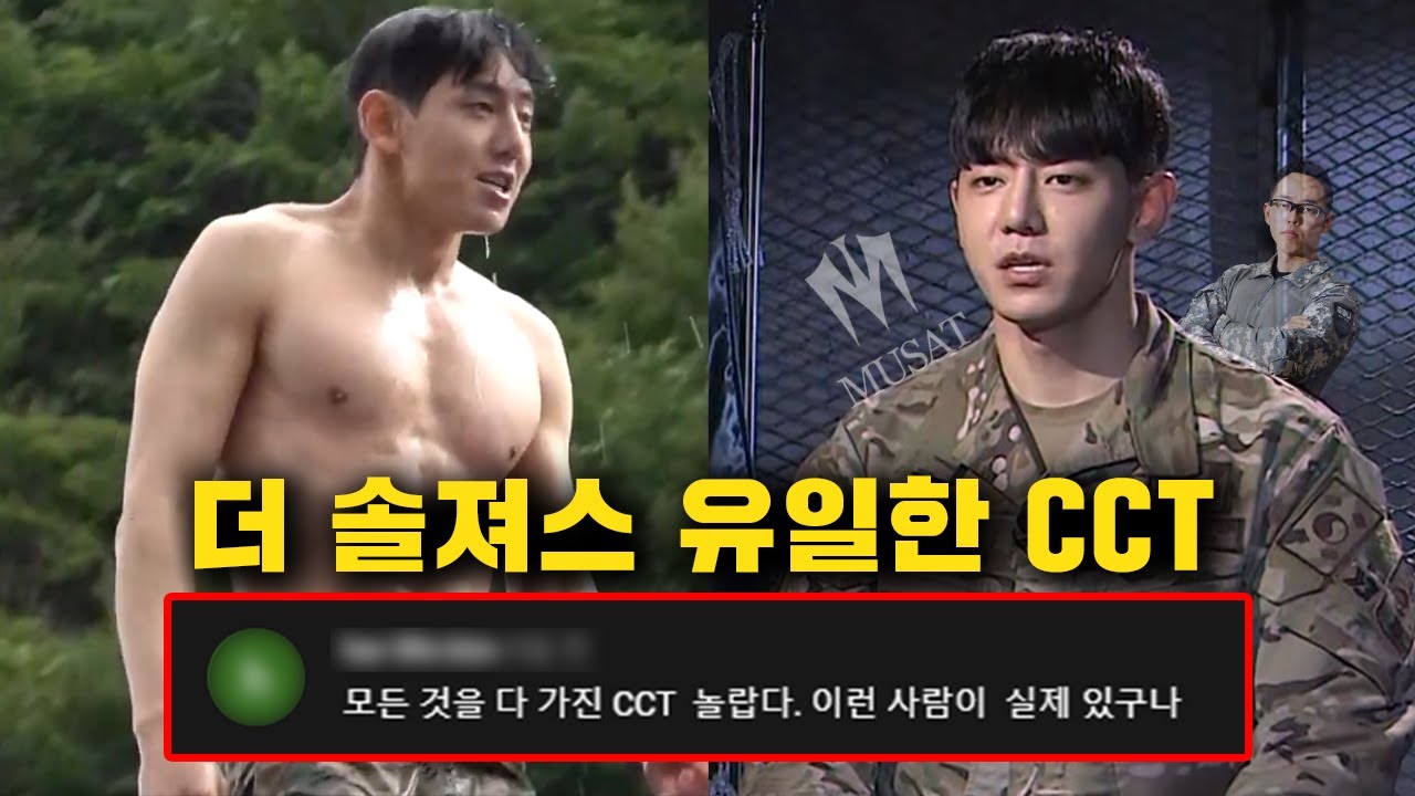 더 솔져스 유일한 CCT 출신 김창완, 당신이 몰랐던 17가지 사실