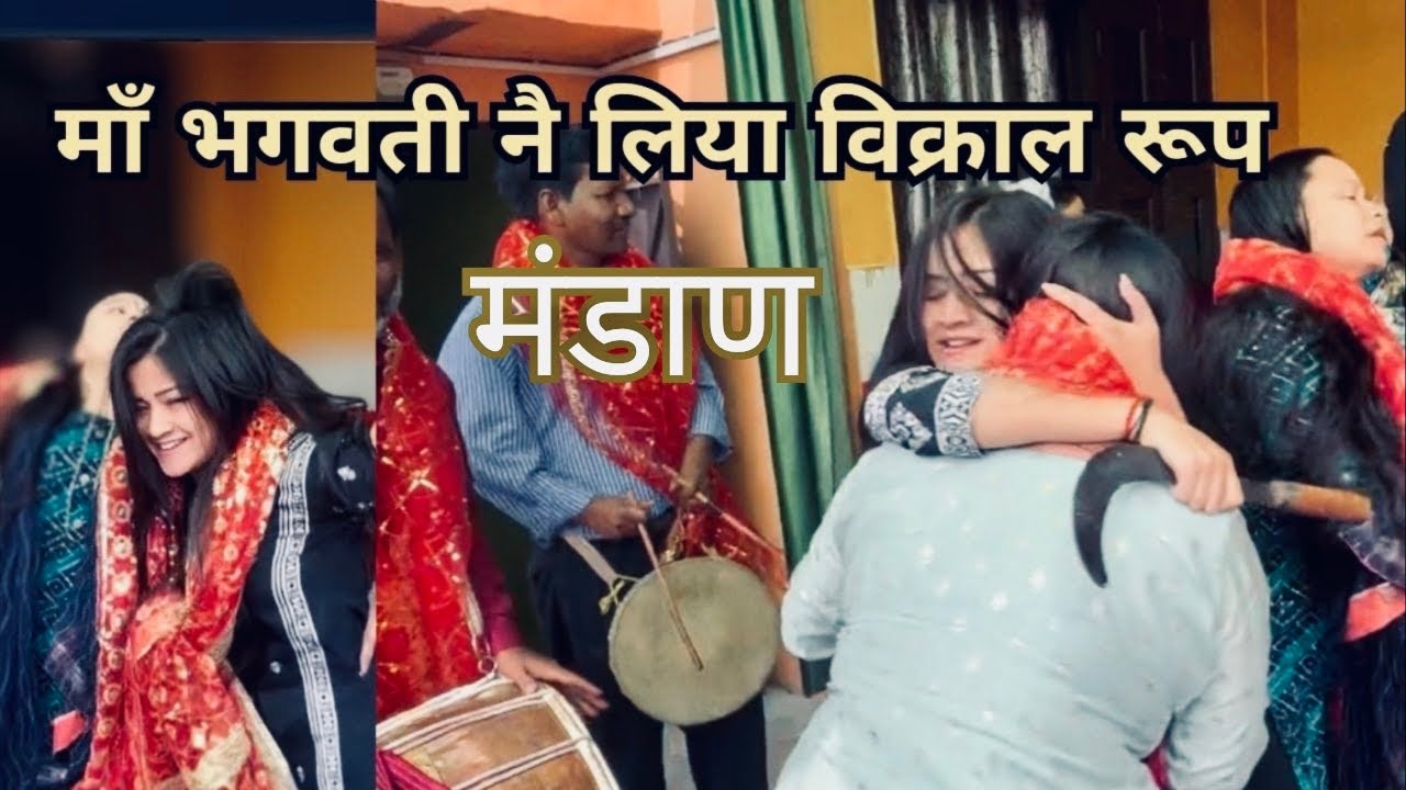 माँ धारी देवी और अन्य देवी ने दिये दर्शन दरबार मैं ॥माँ भद्रकाली दरबार बुराड़ी ॥ 🌺🙏