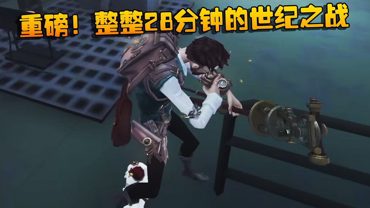 重磅！整整28分钟的世纪之战 | Identity V | アイデンティティV