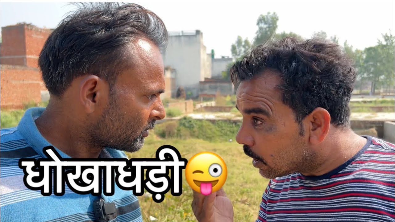 धोका धड़ी 😜😜😜😜😜😜😜🎥#indian #comedy #youtube #funny #viral #saudiarabia