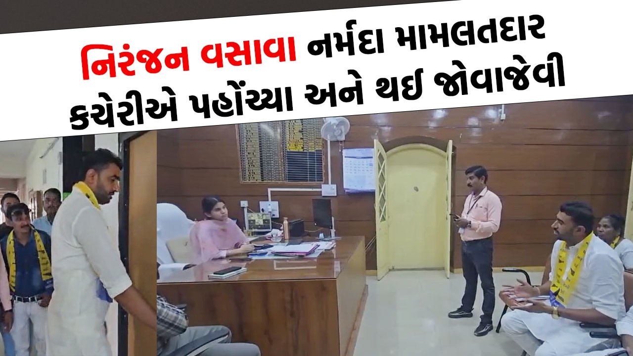 આદિવાસી નેતા મામલતદાર કચેરી પહોંચ્યા અને પછી જે થયુ તે જોઈ લો