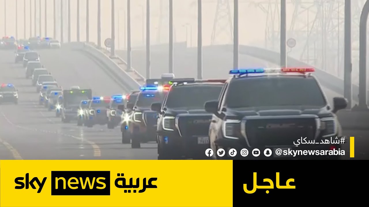 نقل جثمان أمير الكويت الراحل إلى مثواه الأخير في مقبرة الصليبخات | #عاجل