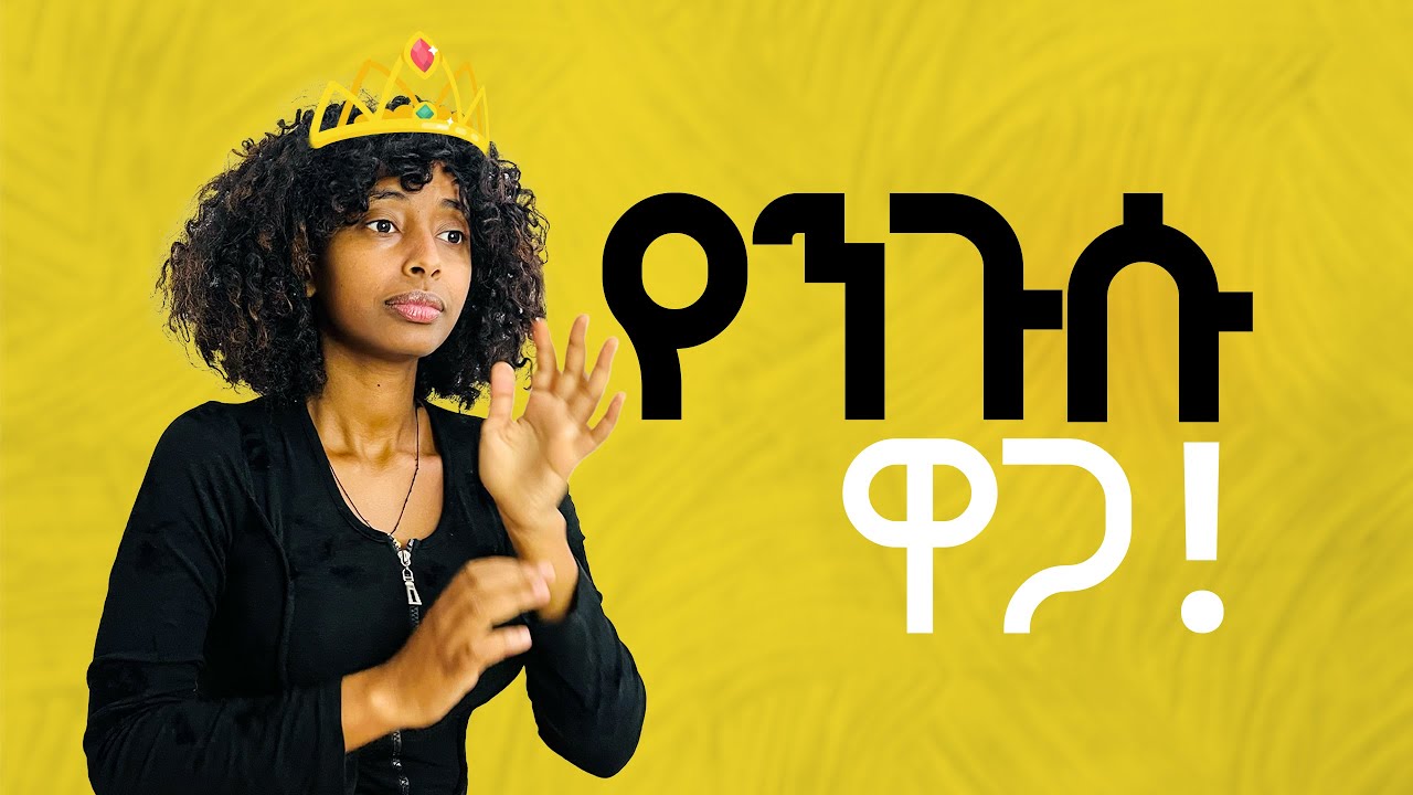 የት ለመድረስ ነው እንዲ ሚሮጠው