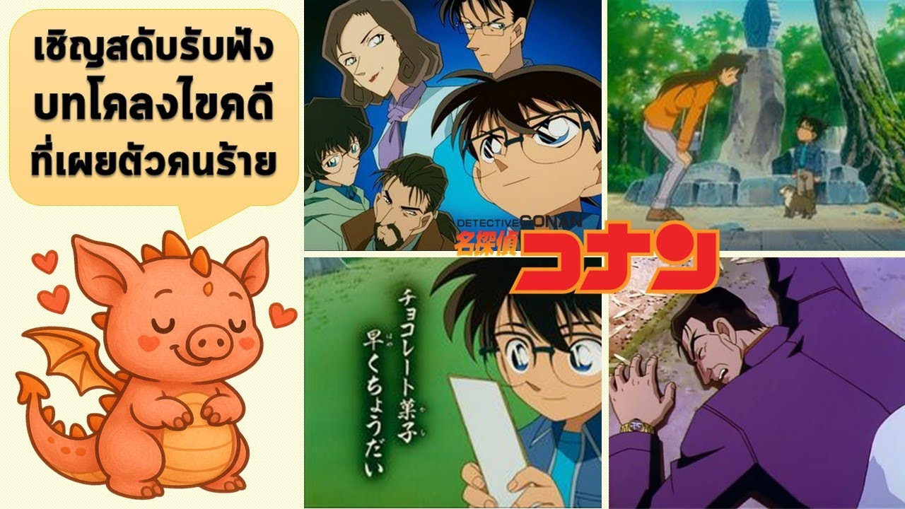 การแข่งต่อโคลง14บท ที่มัตสึเอะทามาสึคุริ ...คดีพิฆาตฟาดหัวนักลงทุนบ้าเงิน || แฟ้มคดี EP.183 #โคนัน