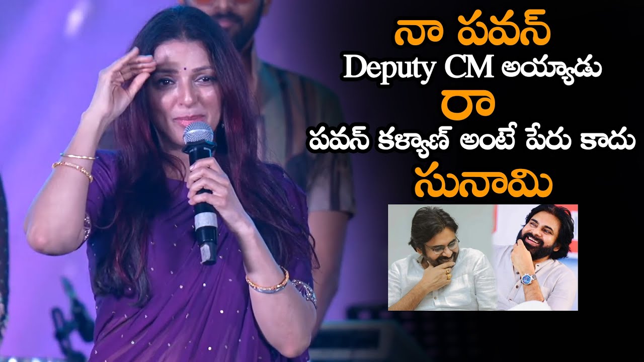 నా పవన్ కళ్యాణ్ Deputy CM అయ్యాడు || Bhumika Talks About Pawan Kalyan  Super Words || MTB