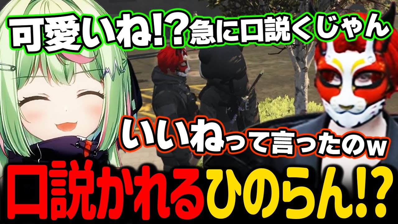 交換留学中のがみとも君に突然口説かれたと思うひのらん【日ノ隈らん / ストグラ 切り抜き】