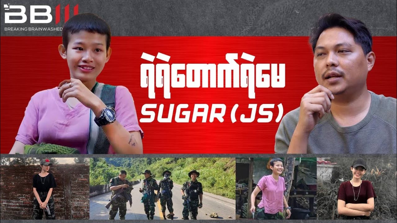 ရဲရဲတောက်ရဲမေ sugar(JS)