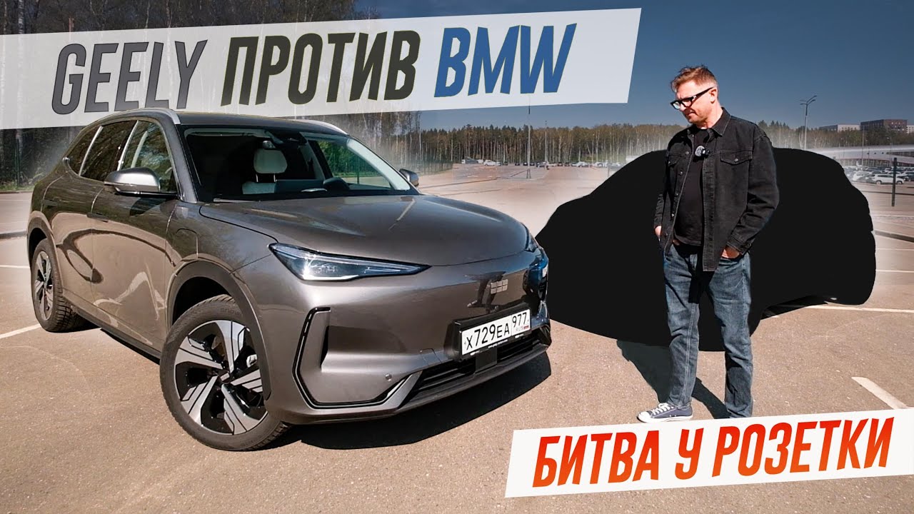 Geely сделала жесткое предложение владельцам BMW. Есть повод согласиться. Geely EX5 или BMW i3?