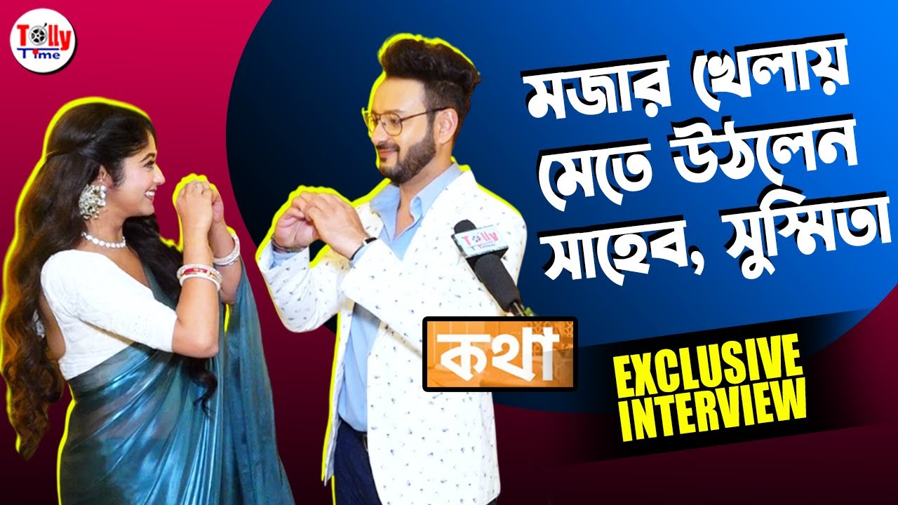সাহেবের স্বপ্নের কৃতি স্যানন-কে কেড়ে নিলেন সুস্মিতা! দারুণ মজার আড্ডায় কথা, AV | Exclusive| Kottha