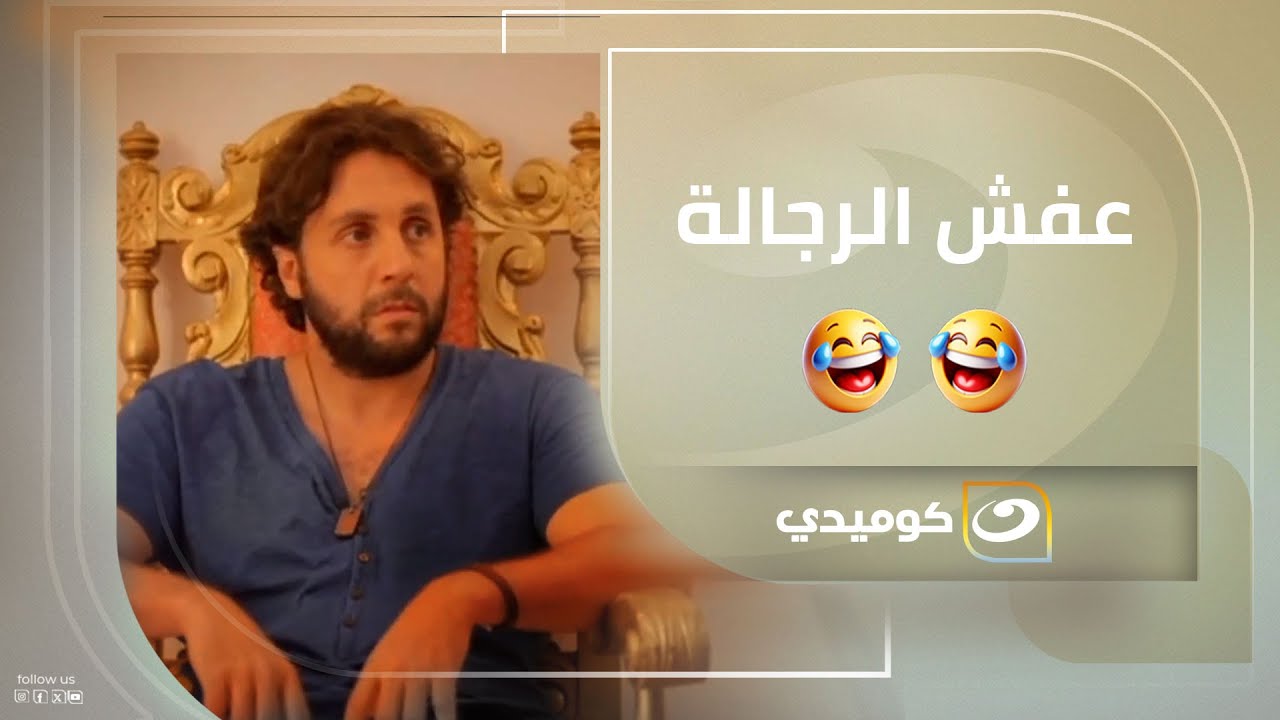 لما الرجالة يقرروا يشيلوا العفش ويفرشوا الشقة 😂😂