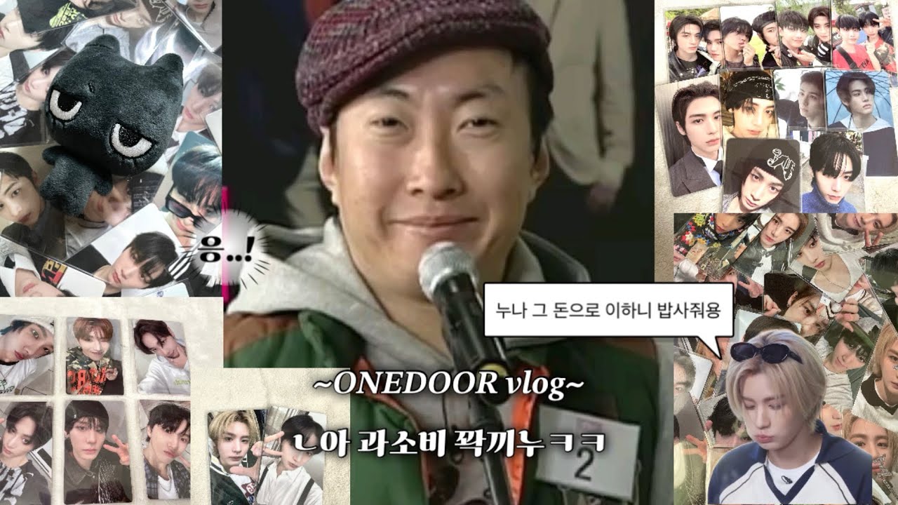 [ 원도어 브이로그 ] 제가 이렇게 돈을 썼는데 콘서트 가게 해줘야 하는 거 아니에요? 사과해요 나한테!!!!! • 반택깡 • 앨범깡 • 물프 • 탯프 • 원도어브이로그