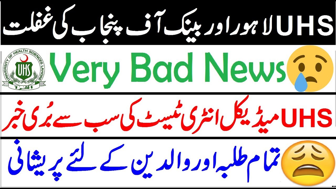 Bad News About UHS and MDCAT 2019 !! UHS Must Notice it