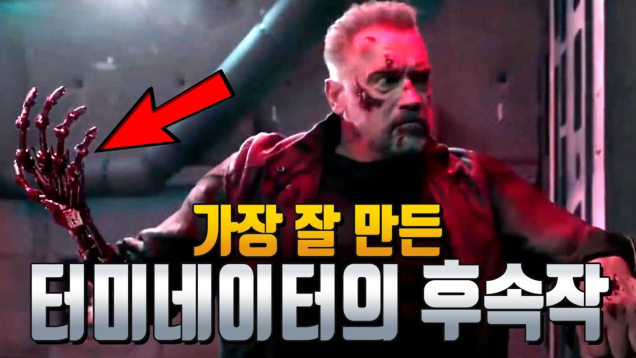 터미네이터 다크 페이트 리뷰 (감독 친필 싸인 피규어 이벤트, 스포 포함)