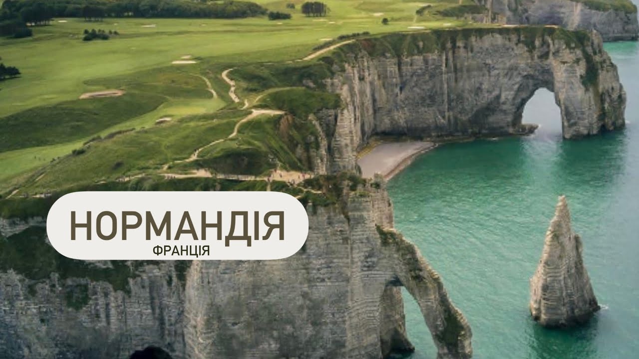 Франція. Нормандія. Руан. Етрита