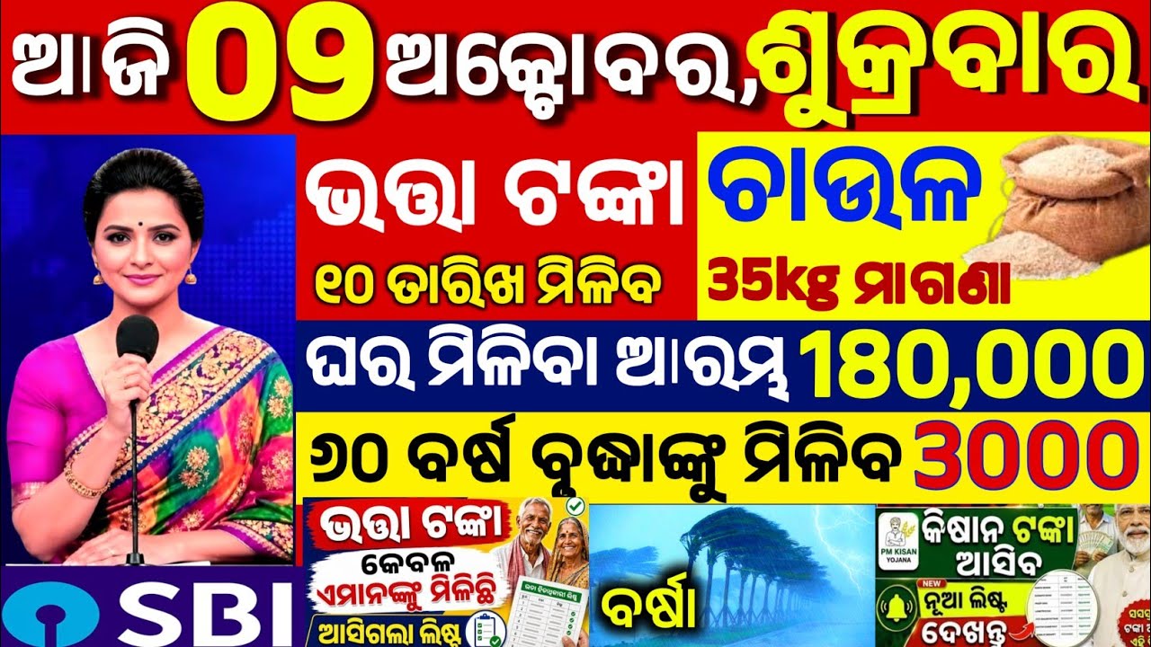 Today's Odia News | October 9, 2026 | Odisha News Today | PM Kisan Yojana | Subhadra Yojana | PM ...