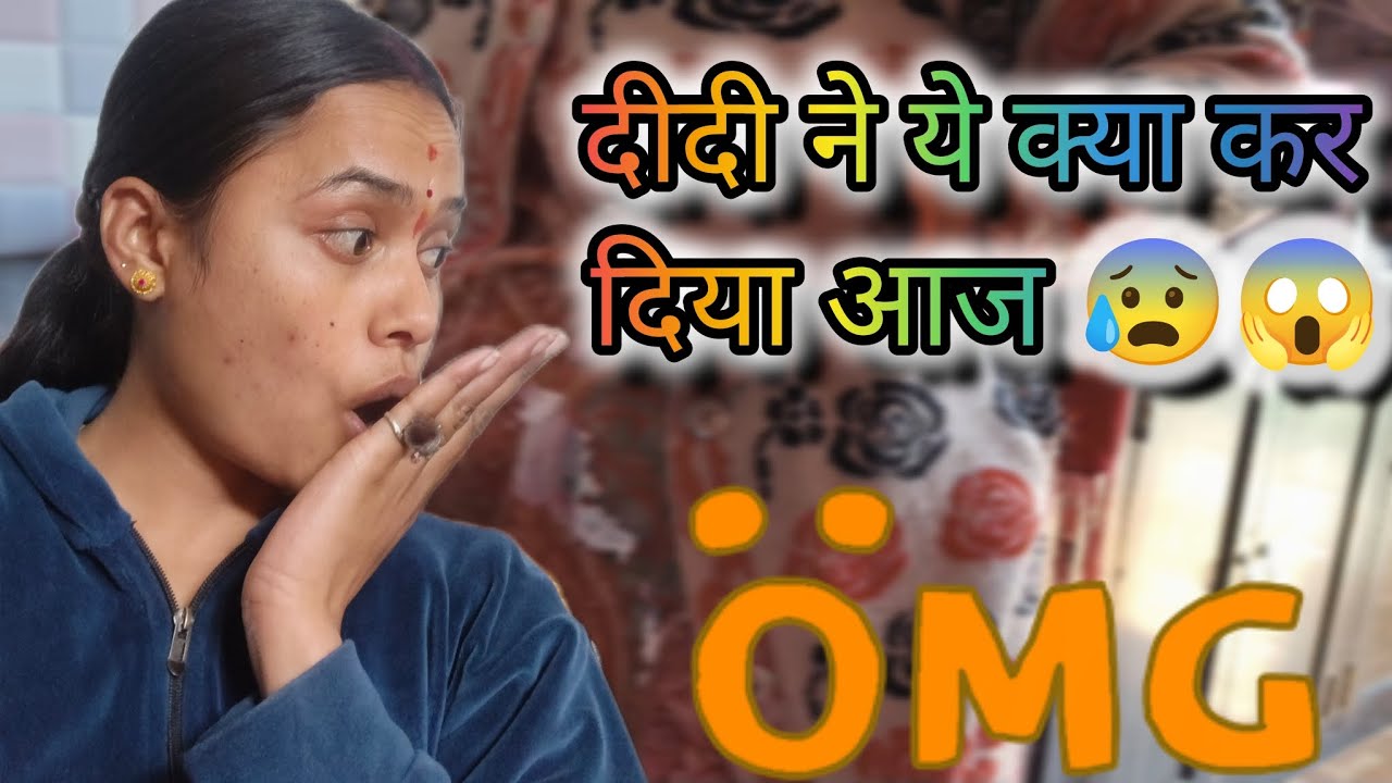दीदी से ये क्या हो गया 😱😰#phadilifestyle #dailylifestyle #pahadiculture #nibu #didi#familyfunvideos 