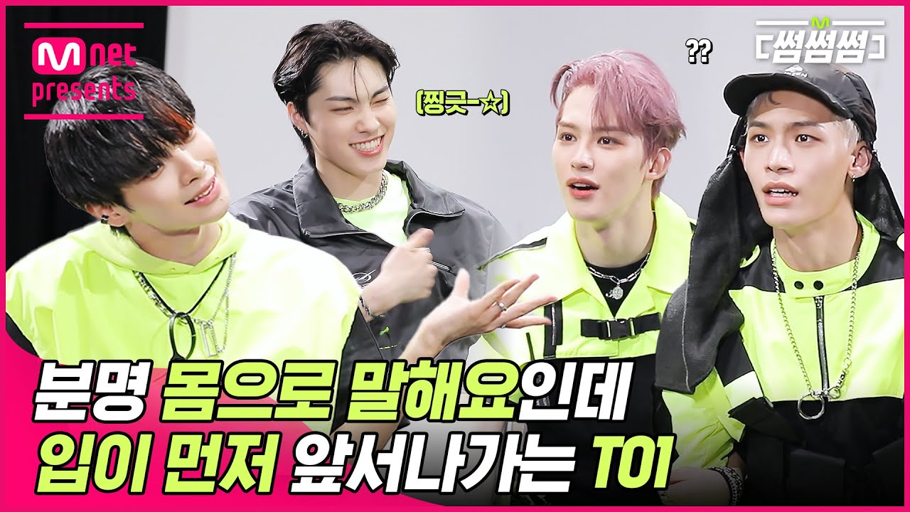 [EN/JP] [썸썸썸] 분명 몸으로 말해요인데 입이 먼저 앞서나가는 TO1 | TO1 - Drummin' 썸네일 쟁탈전
