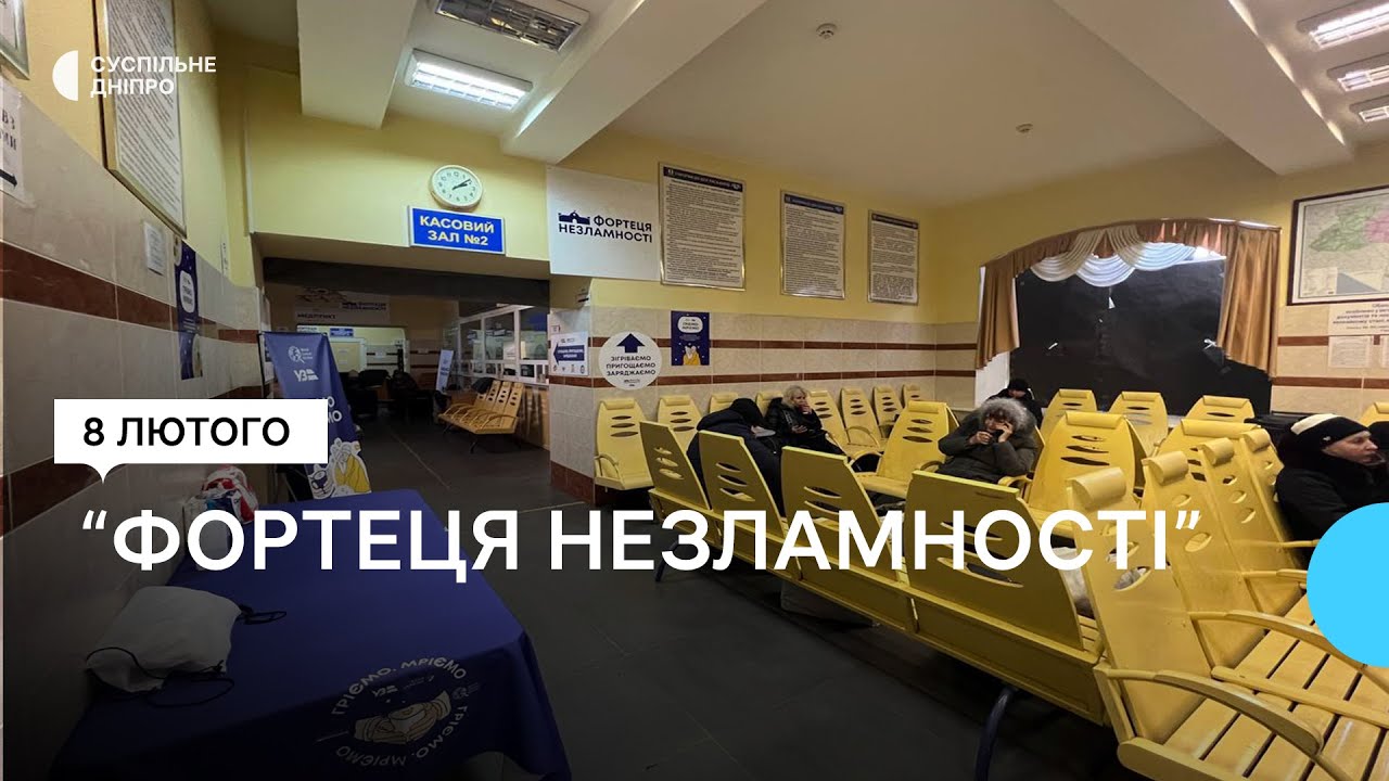 На залізничному вокзалі у Кривому Розі облаштували пункт обігріву