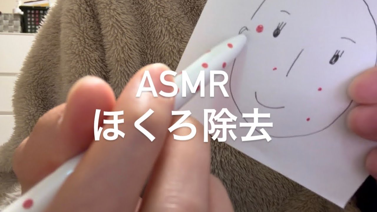 【音フェチ】ホクロ除去ロールプレイ