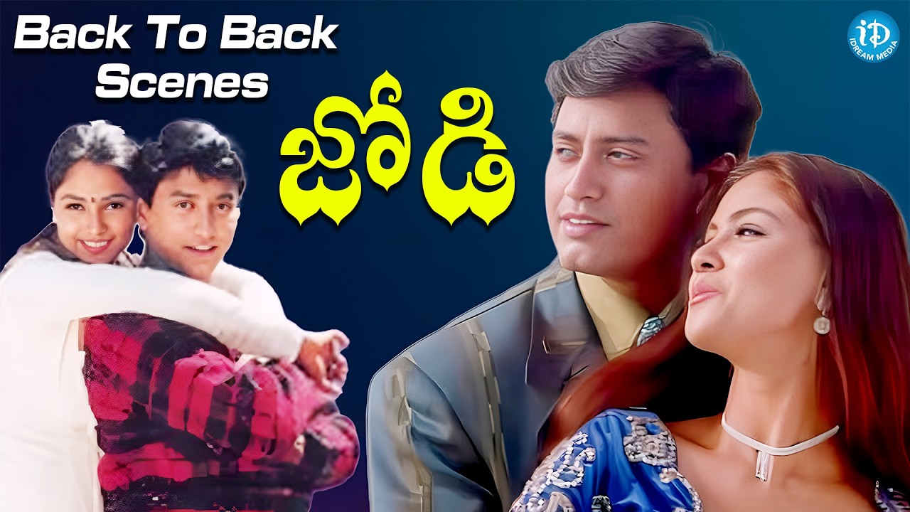 Jodi Movie Back To Back Scenes | Prashanth | Simran | Latest Movie Scenes | iDream HD Movies