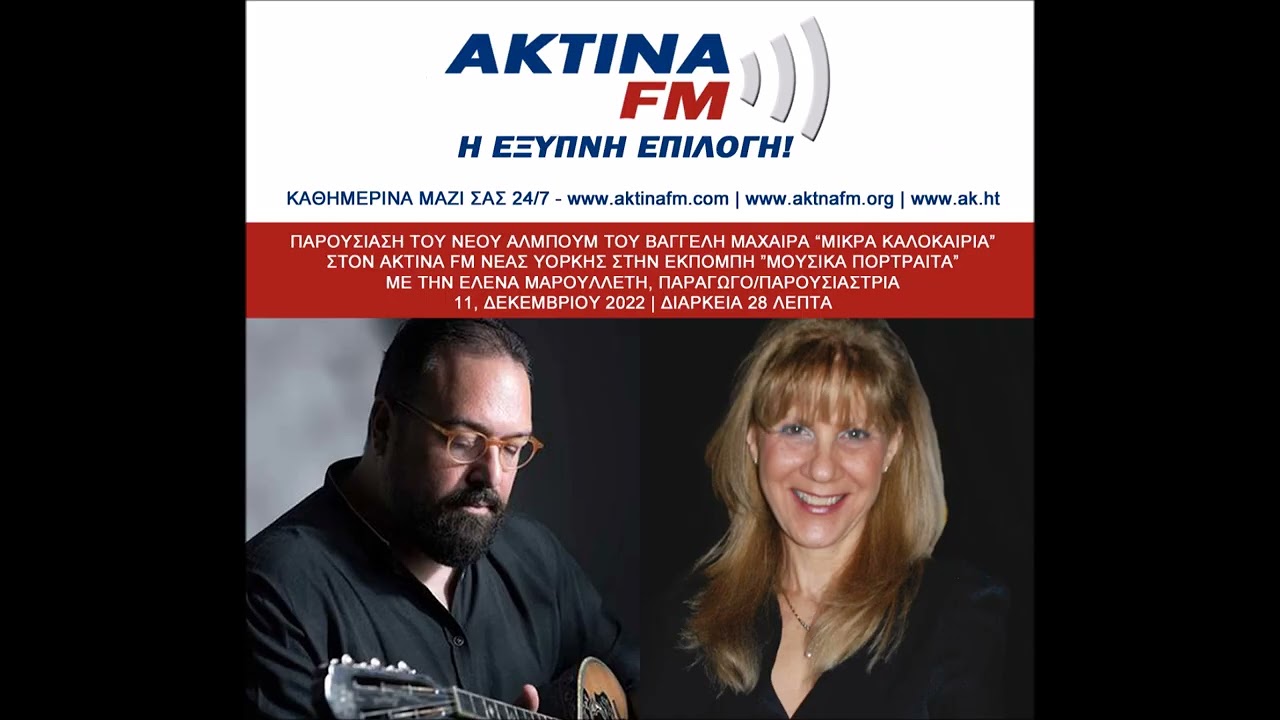 AKTINA FM Radio Interview with Vangelis Machairas on his new album 