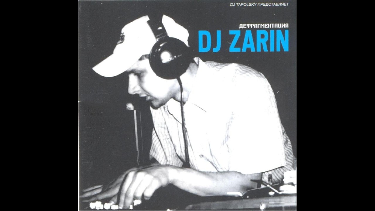 DJ Zarin   Дефрагментація (Фрагменти звукозапису 10)