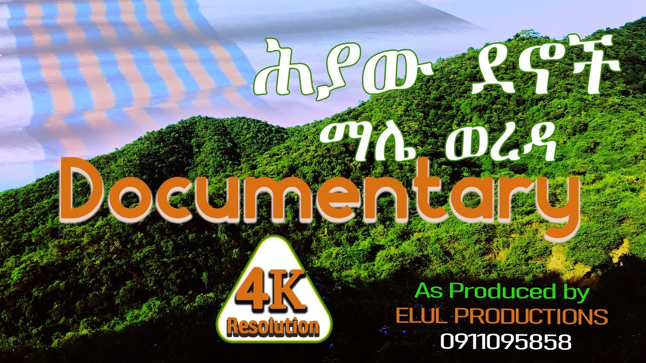 ሕያው ደኖች- ደቡብ ኦሞ ዞን ማሌ ወረዳ  // The Living Forestes, South Omo Zone, Malle Woreda