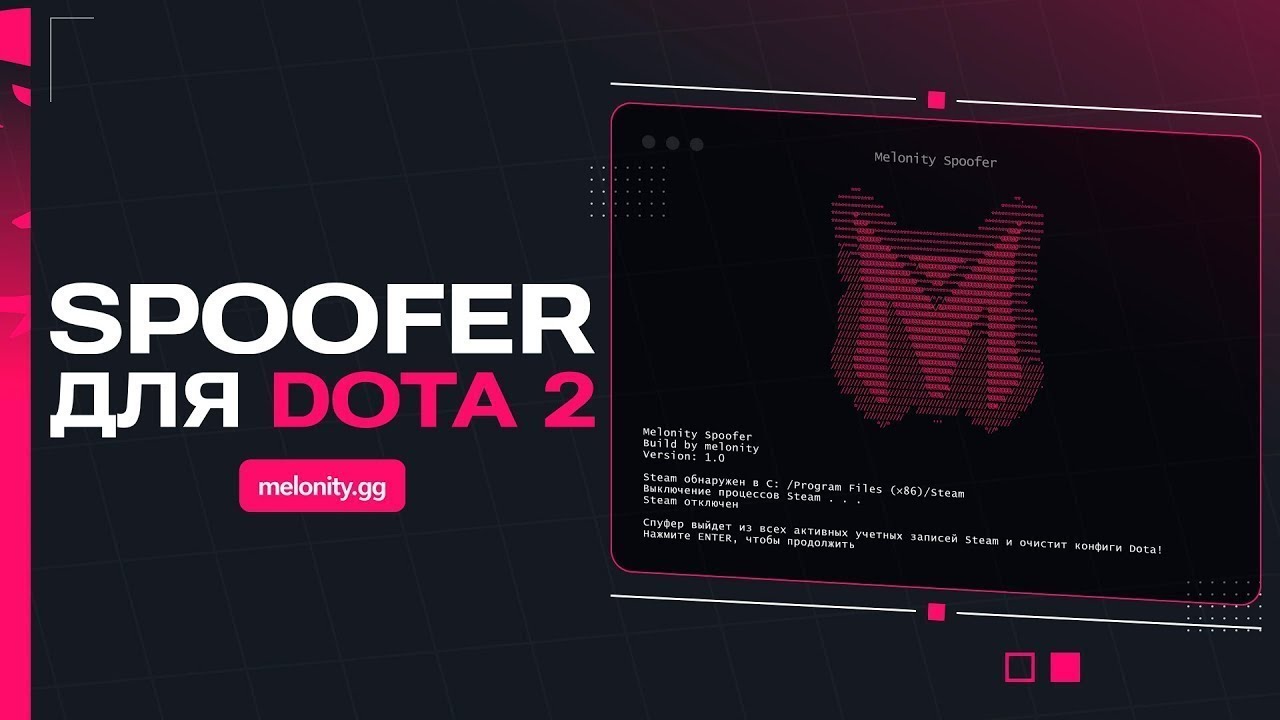 Автоматическая очистка ПК от меток Valve // Melonity.GG Spoofer (Dota 2)
