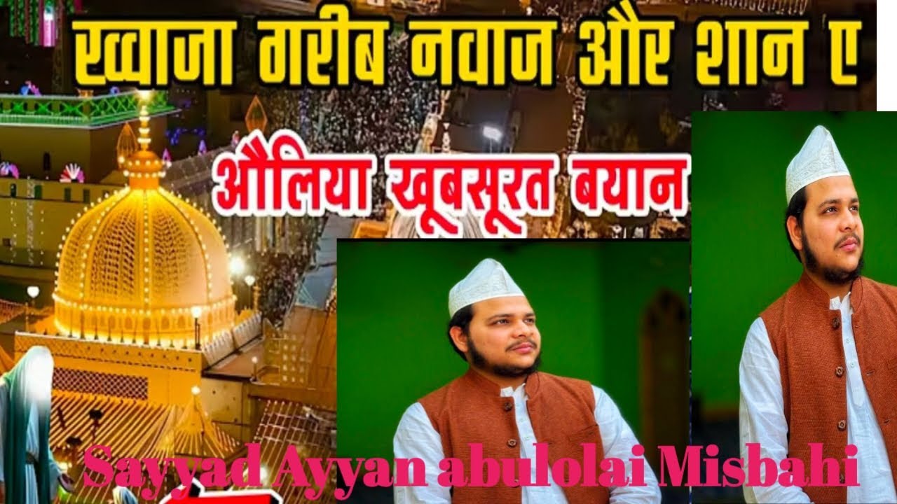 Mostafa ka hi zikr Allah ka zikr hai by Hazrat allama Sayyad Ayyan Abulolai Misbahi Danapuri
