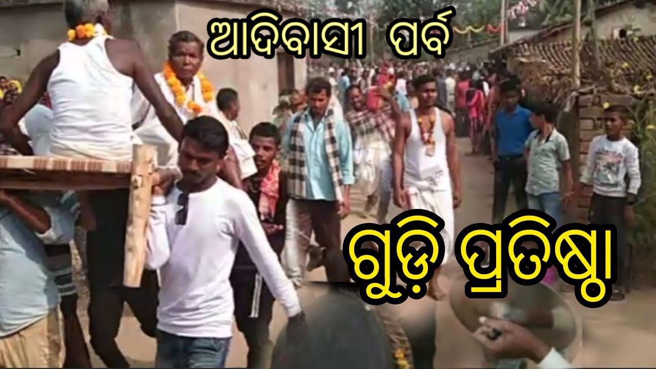 adibasi parba//gudi pratishtha ushsav 2022