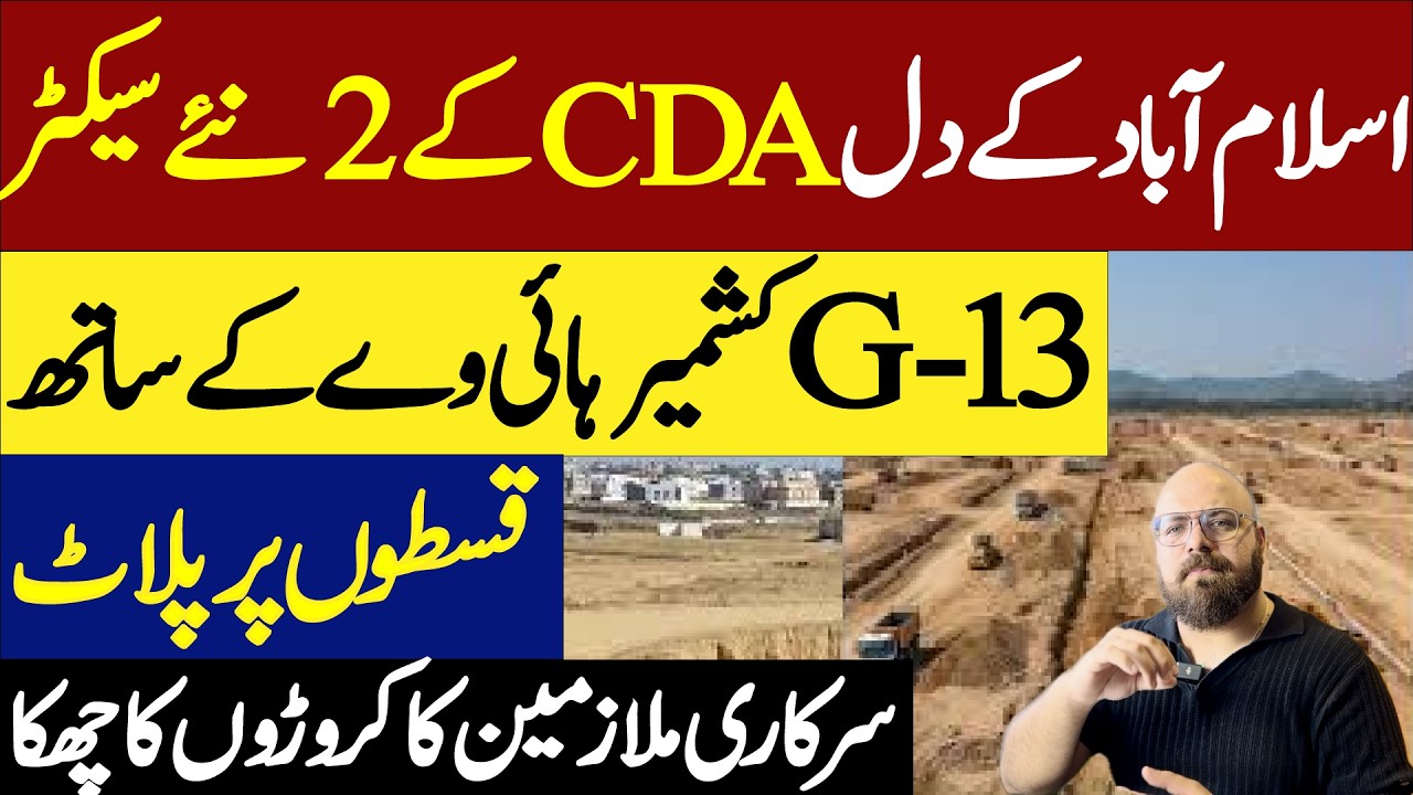 New CDA Sectors adjacent to G-13 Islamabad | F-14 | F-15 | Latest Update | Islamabad Airport | FGEHA