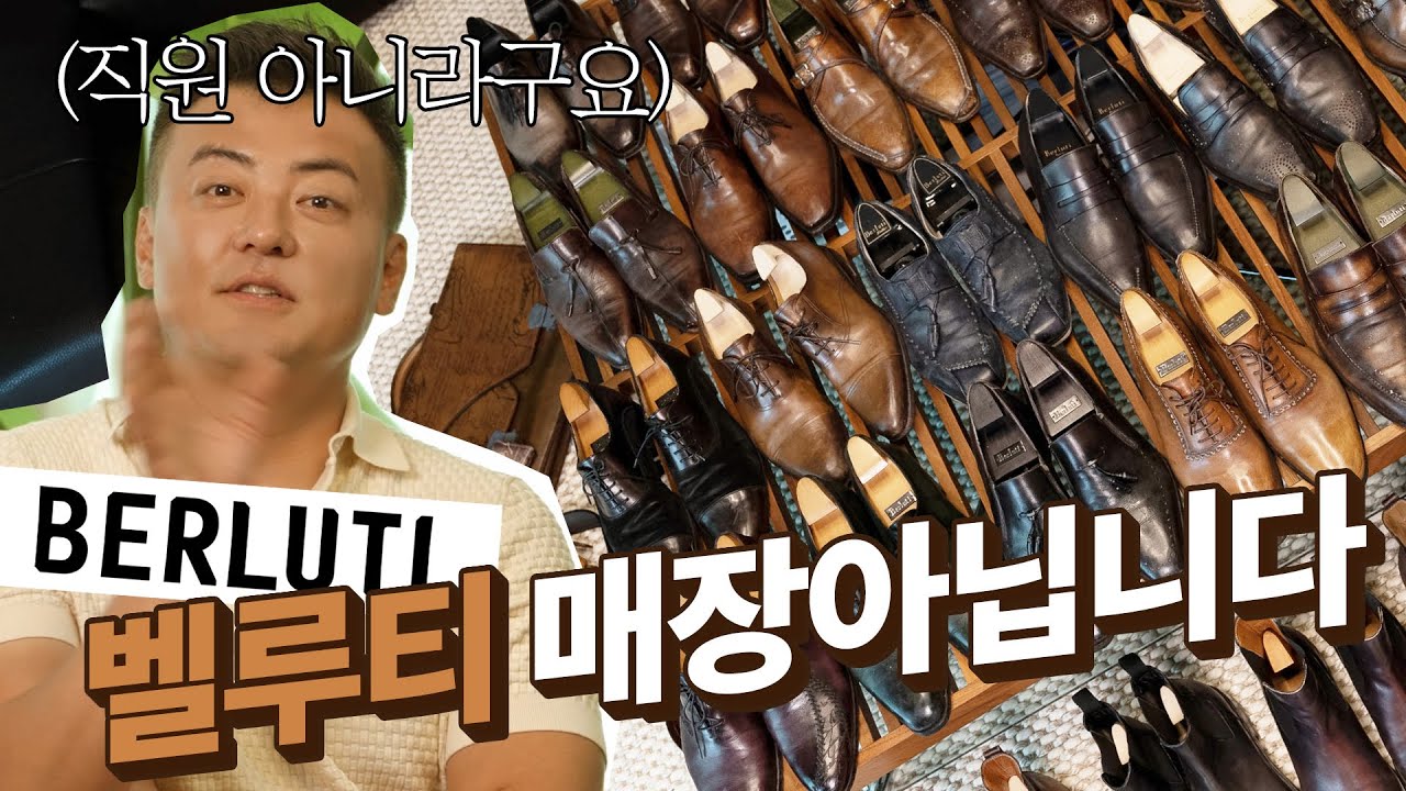 저 벨루티 찐팬.. 맞습니다. 이만한 구두 아직 못찾았습니다..