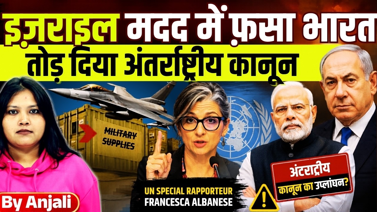 UN SHOCKER! India Accused of Breaking Global Law Over Israel | Anjali mam