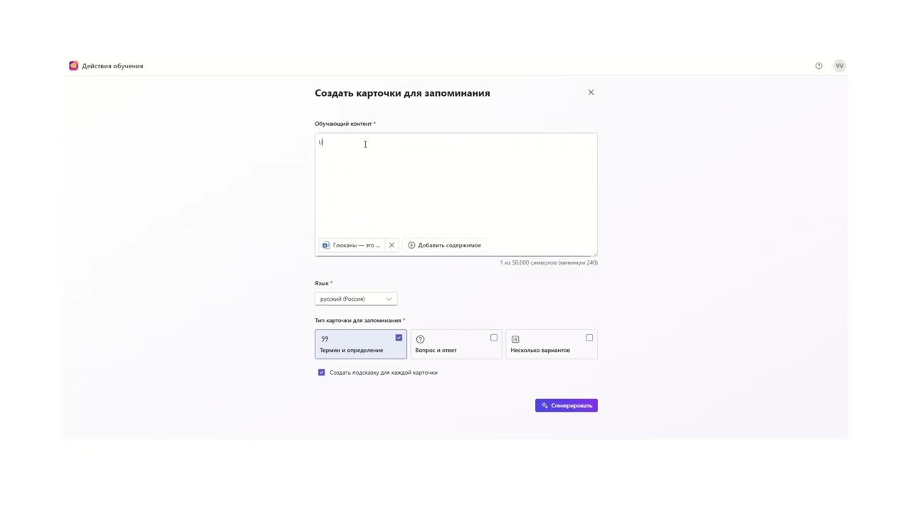 Microsoft 365 Copilot.  Learning Activities: образовательный эксперимент с ИИ. Роль - преподаватель