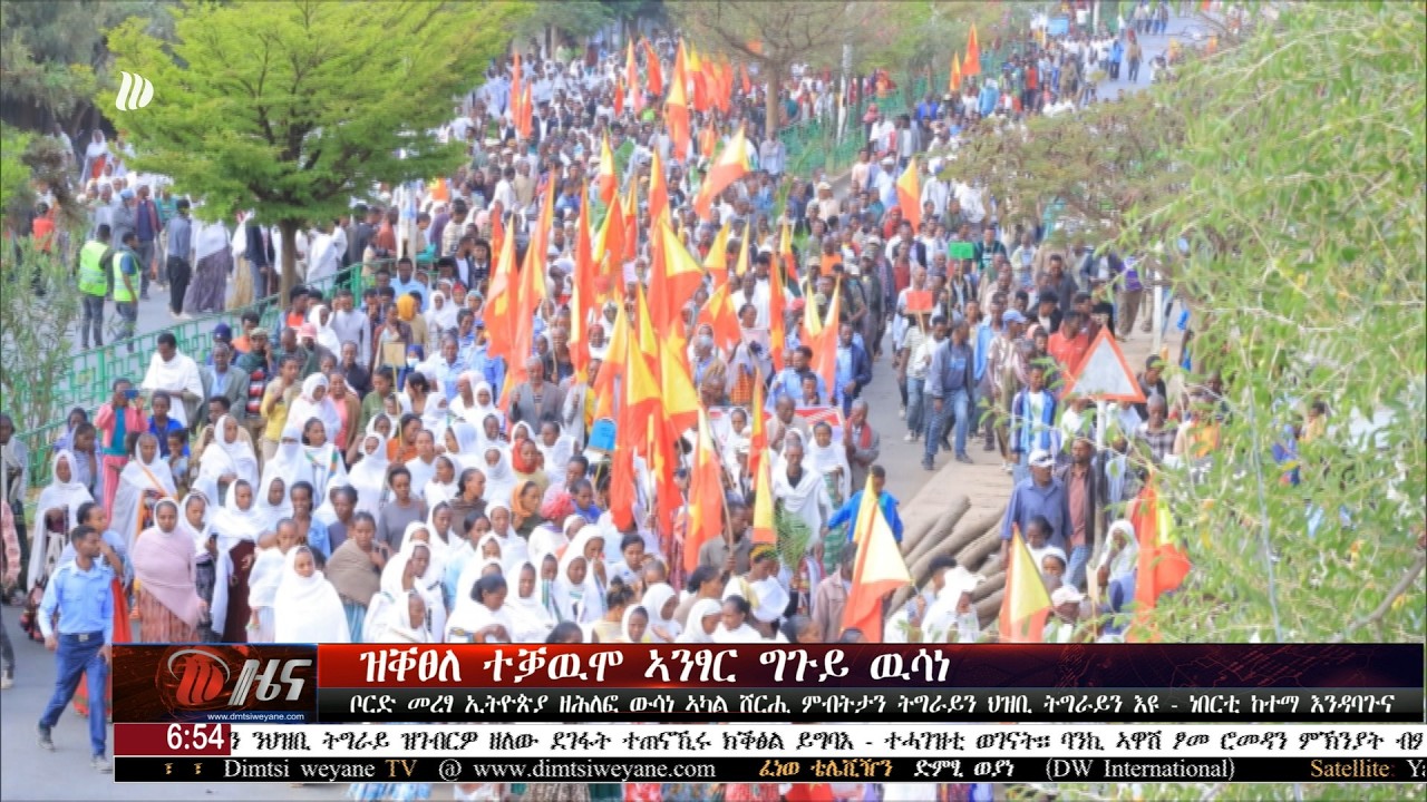 DW International ትግርኛ ዜና ሰዓት 06:30 ፣ 25 ለካቲት 2018 ዓ/ም\watch Live Streaming