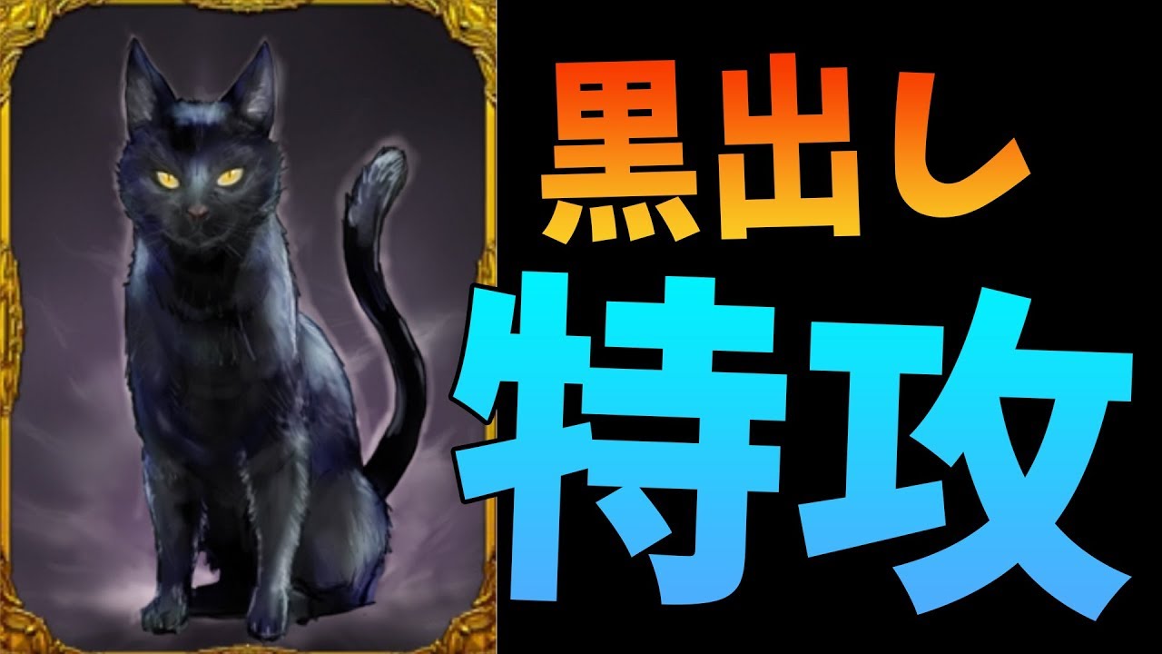 黒猫で占いで黒出し特攻する最強戦術 -人狼ジャッジメント【KUN】