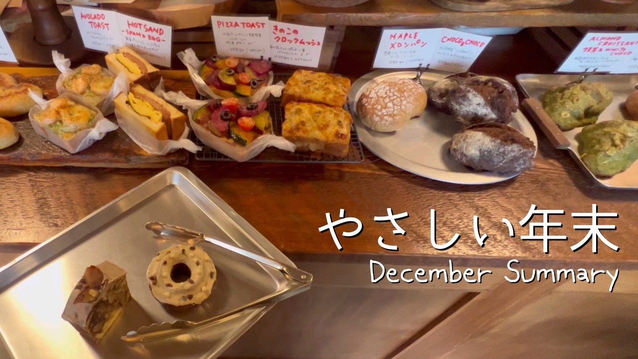 ［ vlog ］鎌倉カフェと映画で締めくくる、やさしい年末の記録