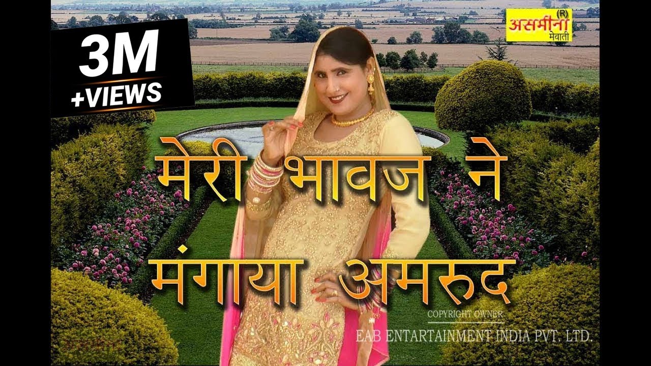 मेरी भावज ने मंगाया अमरूद || SR - 6001 || Mubbi & Chanchal || Mewati Video Song 2022 || Song 2022