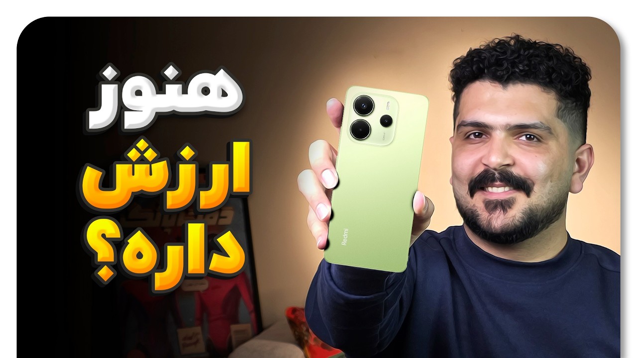 هنوزم ردمی نوت ۱۴ ۴جی به‌درد می‌خوره؟ 🤔 بررسی بلندمدت #redmi #redminote #xiaomi