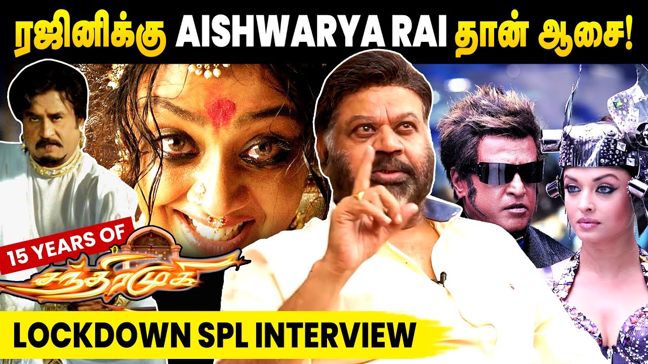 Chandramukhi படத்தில் Jyothika நடிக்கிறதில Rajini Sir க்கு உடன்பாடு இல்ல - P Vasu Interview Rewind